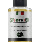 بهارات شاورما دجاج 130 جرام من SPICEKICK – خلطة توابل طبيعية متوازنة لإعداد شاورما دجاج لذيذة بنكهات غنية، مثالية للشوي والطهي وتعطي أطباقك طعم مطاعم أصلي وخالية من المواد الحافظة