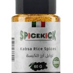 خلطة توابل ارز الكبسة 60 جرام