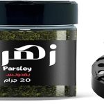 بقدونس مجفف .20جرام