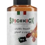 التسع بهارات لتتبيلة اللحمة والدجاج 80 جرام