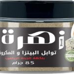 تتوابل زهرة -وابل البيتزا و المكرونة بنكهة الجبنة الريكفورد - زهرة