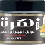 توابل زهرة - توابل البيتزا و المكرونة بنكهة الجبنة الشيدر - زهرة
