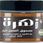 توابل زهرة - مسحوق الفلفل الحار زهرة 80 جرام