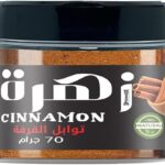 توابل زهرة - توابل قرفة زهرة 75 جرام