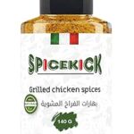 خلطة بهارات الفراخ المشوية 140 جرام