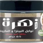 توابل زهرة - توابل البيتزا و المكرونة بنكهة البيج تستي - زهرة