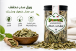 ⁦ورق سدر مجفف 50 جرام⁩ - الصورة ⁦6⁩