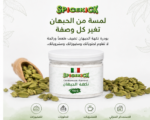 ⁦نكهة الحبهان سبايس كيك 150 جم بودرة⁩ - الصورة ⁦3⁩