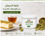 ⁦نكهة الحبهان سبايس كيك 150 جم بودرة⁩ - الصورة ⁦5⁩