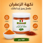 ⁦نكهة الزعفران سبايس كيك 100 جم بودرة⁩ - الصورة ⁦3⁩
