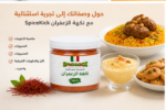 ⁦نكهة الزعفران سبايس كيك 100 جم بودرة⁩ - الصورة ⁦5⁩